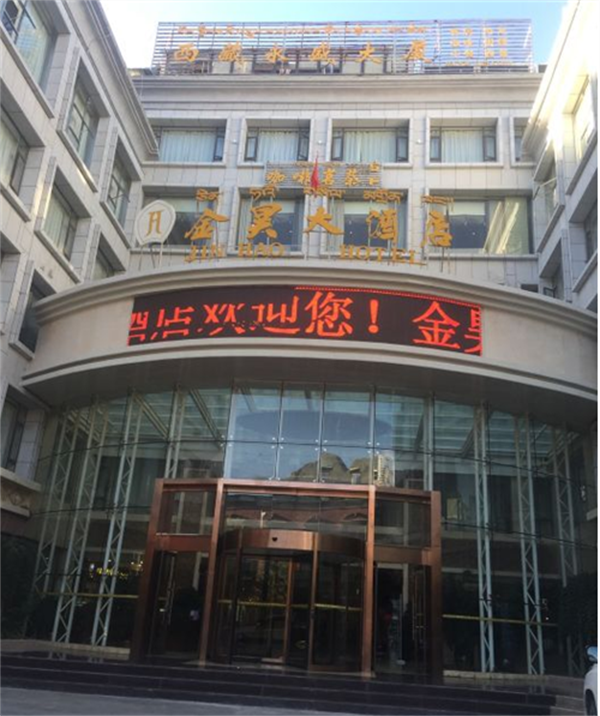 珠海金昊酒店.png