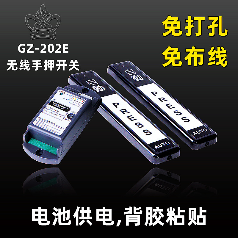 自动感应门无线手押开关202E
